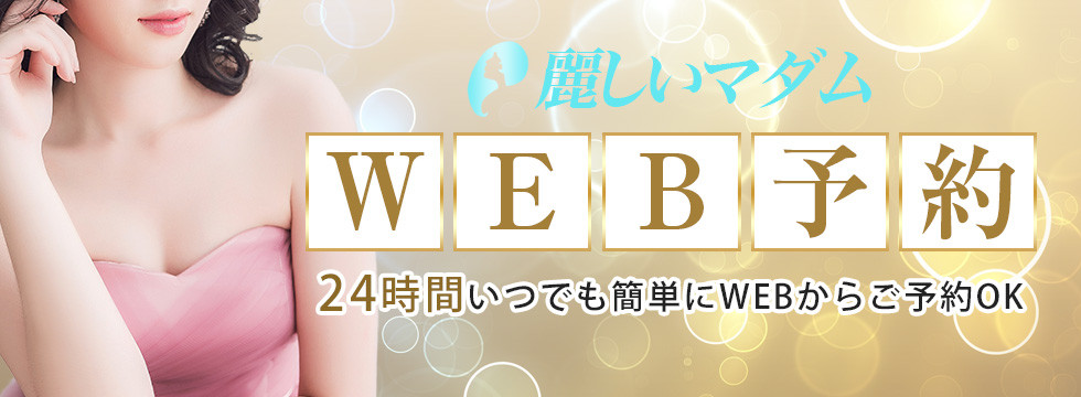 WEB予約はこちら